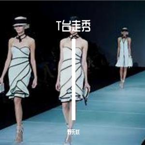 TTX-T台走秀专用BGM