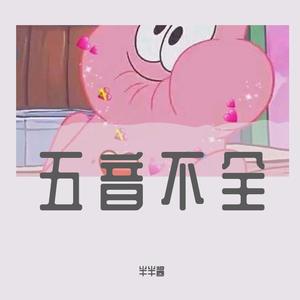 吵架歌少萝夹子版