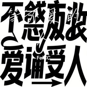等不爱的人 (Cover 萧泽 & 极音阁)