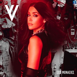 O,ti Agapo Ine Diko Sou