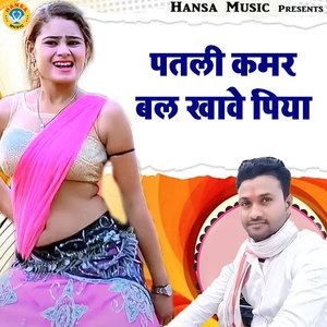 Patli Kamar Bal Khawe Piya