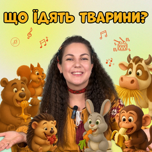Що їдять тварини?