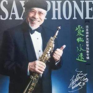 红旗飘飘合成 (萨克斯独奏)