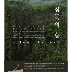 침묵의 숲