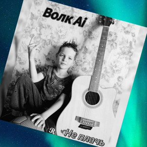 Диагноз (Original Mix)