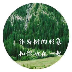 春风十里不如你（翻自 鹿先森乐队）（Cover 鹿先森乐队）