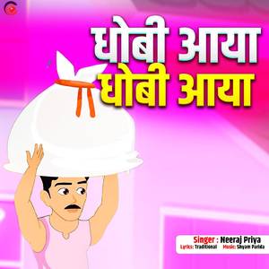 Dhhobi Aaya Dhhobi Aaya