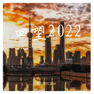 同心守护 伴奏版