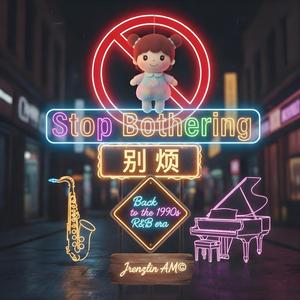 Stop Bothering (别烦)