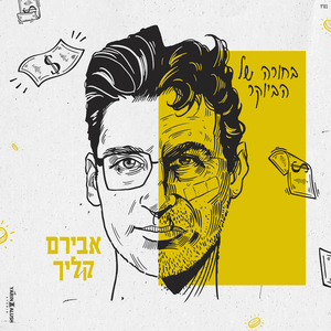 בחורה של הביוקר