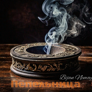 Пепельница