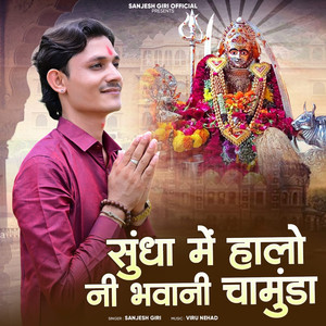 Sundha Me Halo Ni Bhavani Chamunda