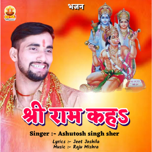 SHRI RAM KAHIHA