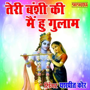 Teri Bansi Ki Mai Hu Gulam Mere Albele Shyam