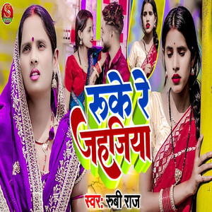 Ruke Re Jahajiya