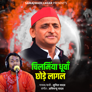 Chilmiya Dhuva Chode Lagal