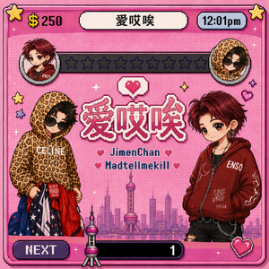 爱唉哎