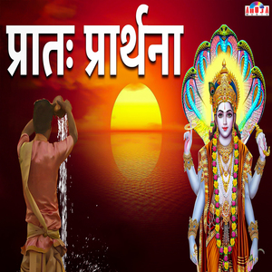 Pratah Prarthana (Original)