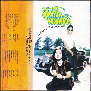 A Ko Yay Bar Lo Thay Lal