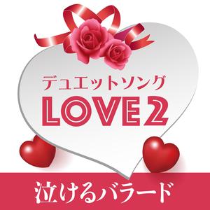 北ウィングの涙