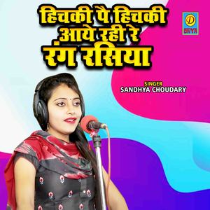 Hichaki Pe Hichaki Aye Rahi Re Rang Rasiya