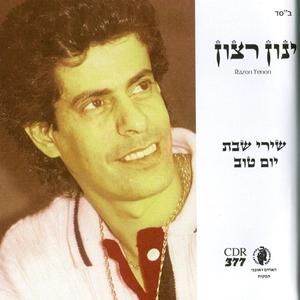 עלמיתני שלון