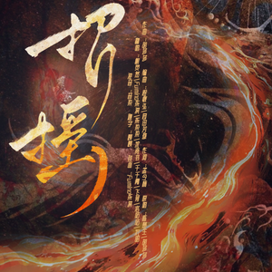 招摇（八人各唱各版本）