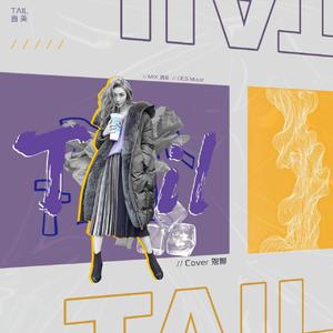 Tail(尾巴)（翻自 宣美）