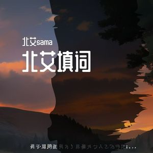 比翼の羽根【中文填词】