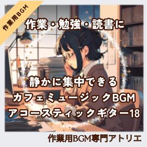 一度流すと外せなくなるギターBGM