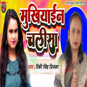 Mukhiyain Chalisa