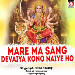 Mare Ma Sang Devaiya Kono Naiye Ho