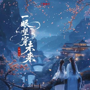一眼望穿未来（降速版）