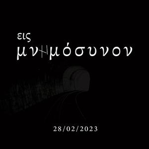 "Εις Μνημόσυνον"