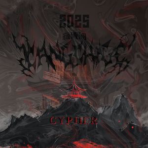 藏诗阁2025Cypher part.2【巷战守则】