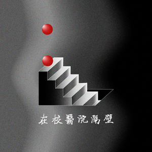 在校医院隔壁（demo）