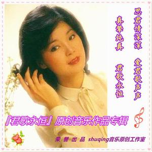 『真心柔情永伴守』抒情男中音欣赏版