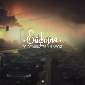 Ейфорія