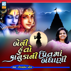 Beni Hu To Kanuda Ni Prit Ma Bandhani