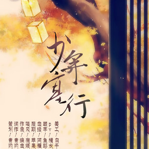 少年塞行（翻自 AniFace）