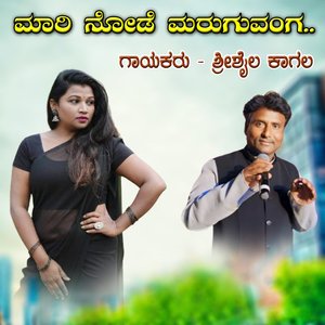 Mari Node Maruguvanga