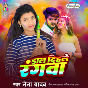 Dal Dihale Rangwa