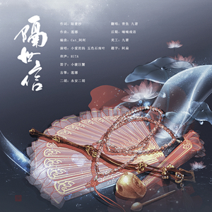 隔世信（翻自 小爱的妈/五色石南叶）