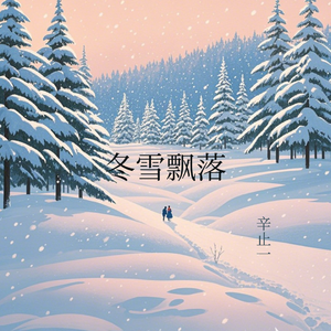 冬雪飘落