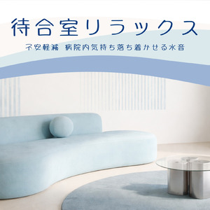 水音と睡眠BGM 静寂と水の自然音で安眠