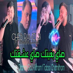 Sayi Bghitek Sayi 3cha9tek