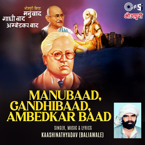 Manubaad, Gandhibaad, Ambedkar Baad Pt. 2