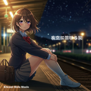 夜空に溶ける涙 (Kiwami 01 (2025Remastered))