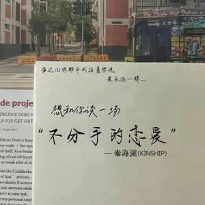 不分手的恋爱(Remix)