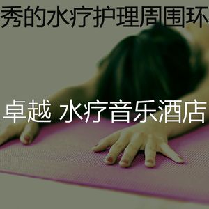 微妙的按摩心情